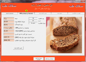 نرم افزار آموزش دیابت
